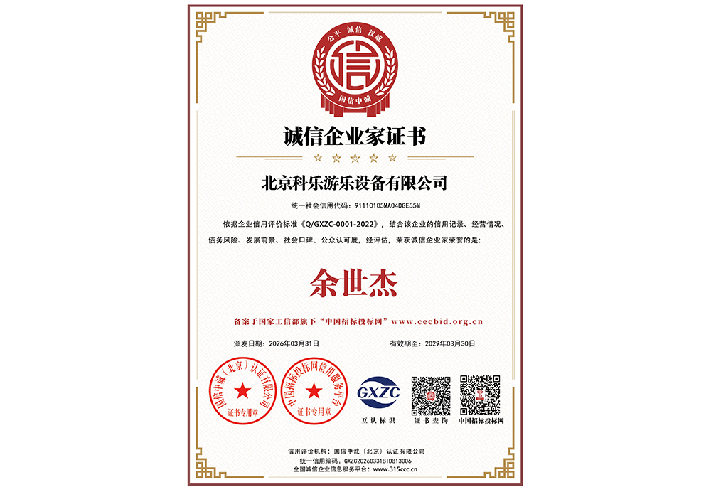 _诚信企业家证书_证书_中文133107_27