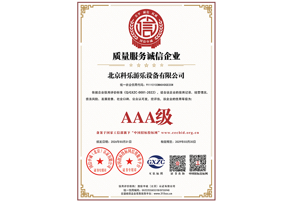 _质量服务诚信企业_证书_中文133101_15